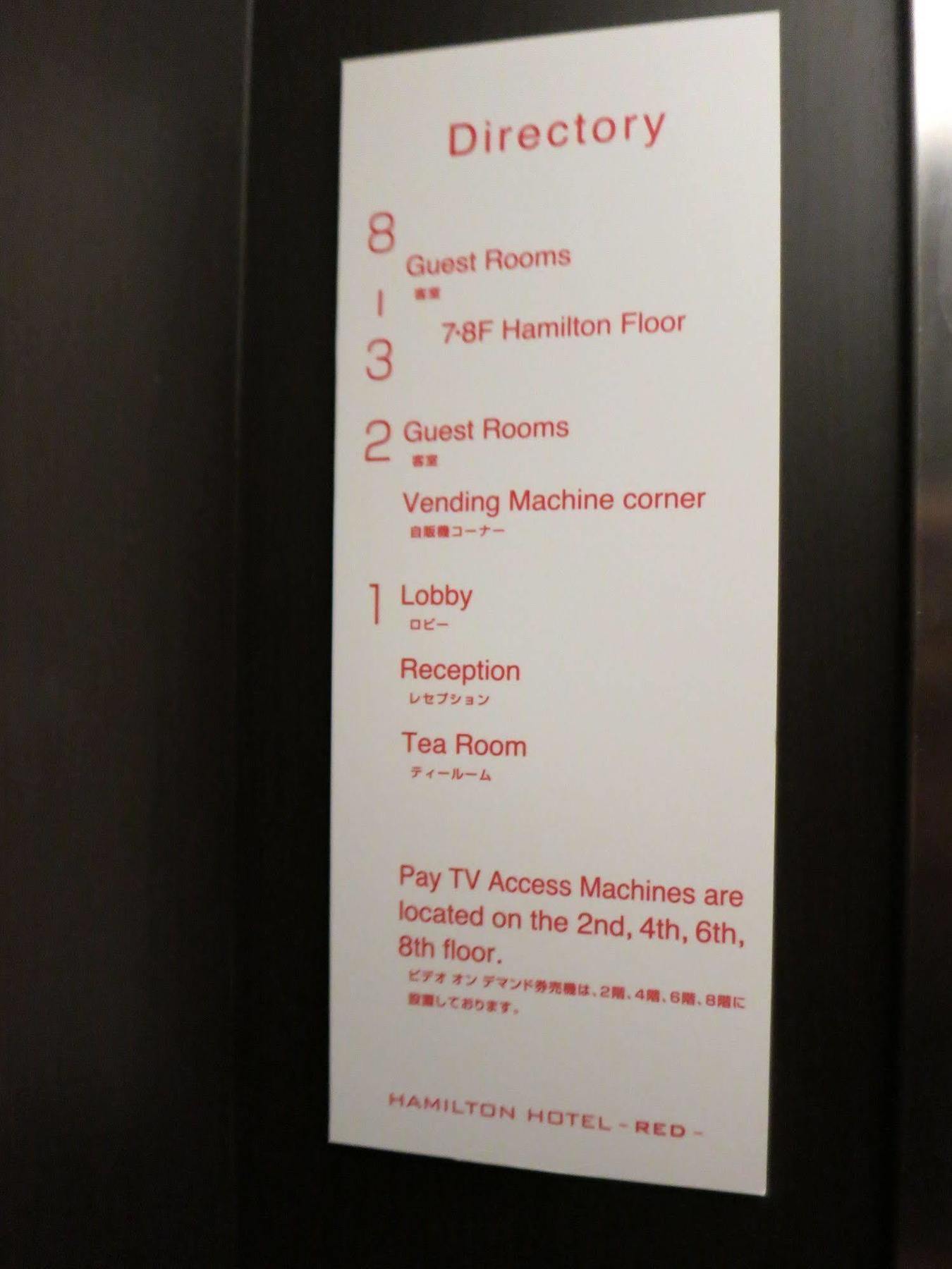 Hamilton Hotel Red Nagoya Extérieur photo